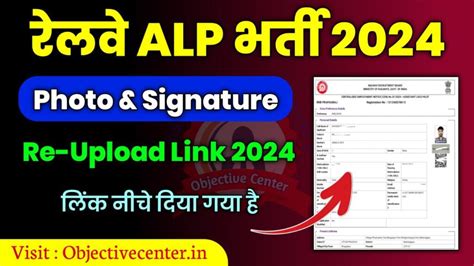 RRB ALP Photo And Signature Upload Link 2024 Click Here