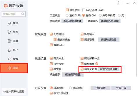 搜狗输入法怎么设置常用词语快捷键 搜狗输入法短句设置方法 系统屋