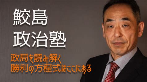 自民党が敗れた岩手県知事選と立川市長選、そして国民民主党代表選が示したもの〜野党共闘を妨げる「維新」と「連合」│samejima Times