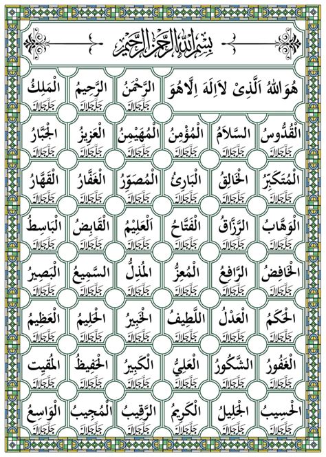 Buy 5 Ace 99 Names Of Allah Asmaul Husna Poster Online At Low Prices