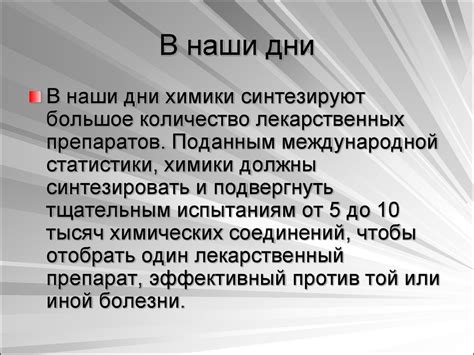 Лекарственные препараты по химии - презентация онлайн