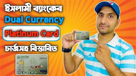 ইসলম বযকর Platinum Dual Currency Card এর চরজ ও বসতরত দখন