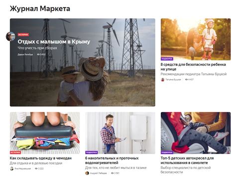 «Яндекс.Маркет» запустил лайфстайл блог «Журнал»