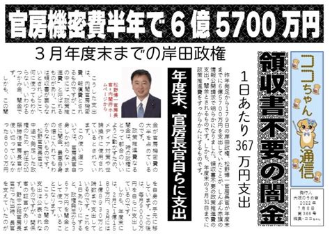 官房機密費半年で6億5700万円 大阪のうめ吉