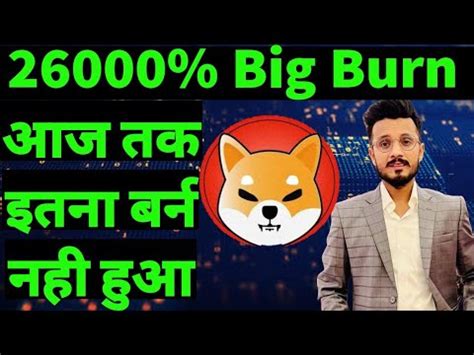 Shiba Inu 26000 Big Burn Shibarium launch क लए तयर shiba inu