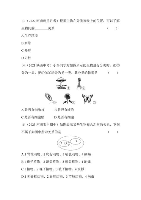 苏教版生物八年级上册 第十四章 丰富多彩的生物世界单元测试 素养检测（含解析） 21世纪教育网