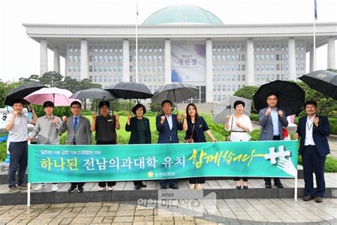 순천시의회 의대유치특별위원회 국립의대 신설을 위한 국회 포럼 참석