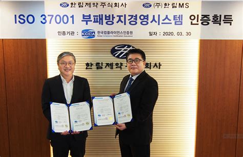 한림제약 Iso 37001 부패방지경영시스템 인증 획득 데일리메디팜