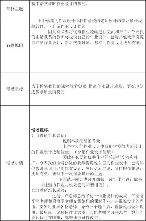 初中语文作业设计研修活动设计方案word文档在线阅读与下载免费文档