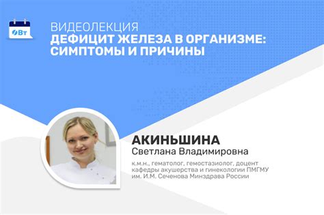 Видеолекция «Дефицит железа в организме: симптомы и причины» » Фармвестник