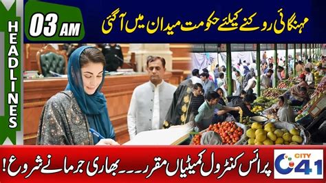 Maryam Nawaz Against Inflation Am News Headlines L Mar L City