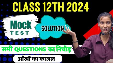 CLASS 12TH 1ST MOCK TEST QUESTION SOLUTION 2024 CLASS 12TH MOCK TEST