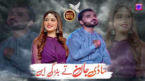 Sadi Jaan Te Banr Gi Aye Tanveer Anjum New Saraiki Song 2024