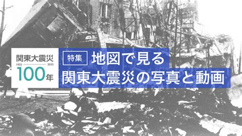 関東大震災 100年前に何が？ 首都直下地震の備えは？｜nhk News Web