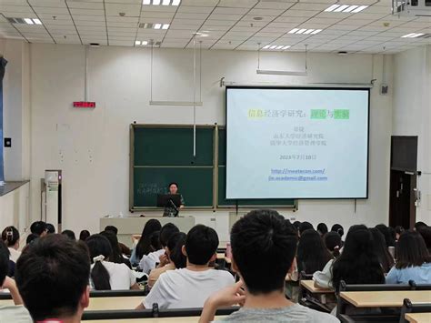 经济研究院成功举办2023年全国优秀大学生暑期夏令营 山东大学经济研究院