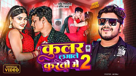 Dharmendra Nirmaliya New Song 2024 Coolar Laga Le Kurti Me 2 कलर लग