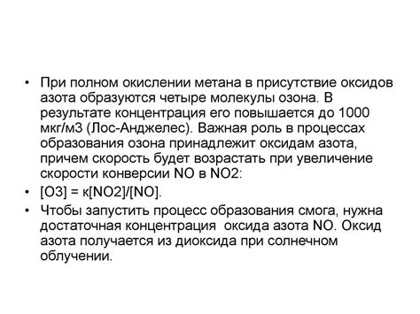 Фотохимический смог и химизм его образования - презентация онлайн