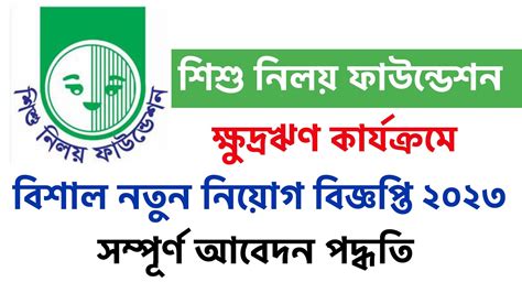 Shishu Niloy Foundation Ngo Job Circular