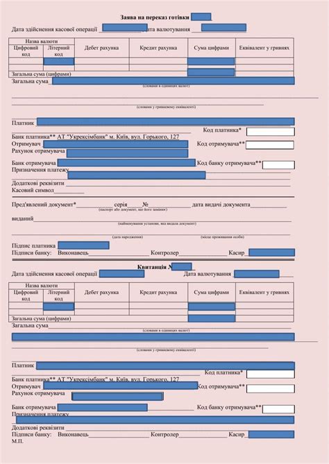 Заява на переказ готівки online exercise for | Live Worksheets