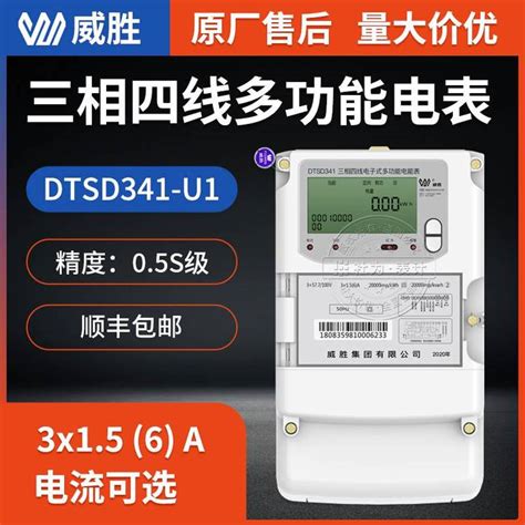 长沙威胜dtsd341 U1三相四线电子式多功能电能表 Dlt645 2007通讯规约