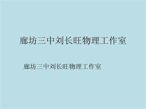 第五节 能源与可持续发展word文档在线阅读与下载无忧文档