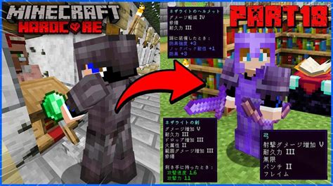 【マイクラ】最強装備完成！司書との取引で最強エンチャント装備を作り上げる！【てんてこクラフト ハードコア】18 マイクラ