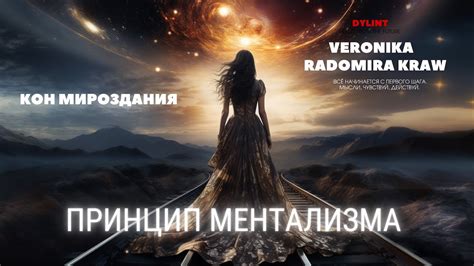 Принцип ментализма. Кон мироздания - YouTube