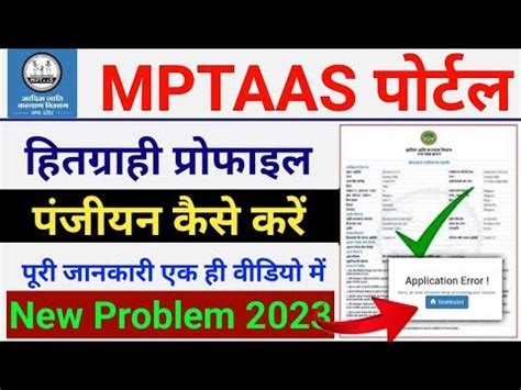 mptaas profile registration 2023 हतगरह परफइल पजयन कस कर