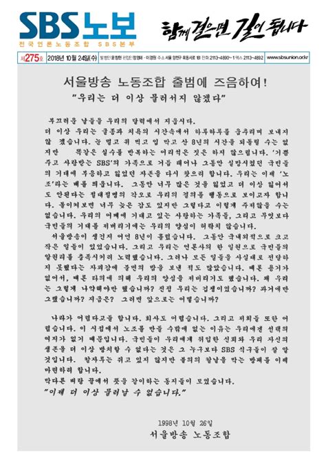 전국언론노동조합 Sbs본부 노동조합 창립 20주년