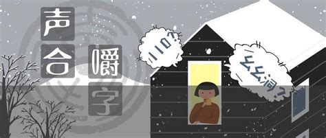 声合邦有声演播 幺幺洞？你知道1 Yī和幺 Yāo的关系吗？ 声合嚼字6 知乎