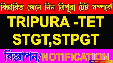 TRIPURA TET STGT STPGT NOTIFICATION DETAILS তরপর TET STGT STPGT