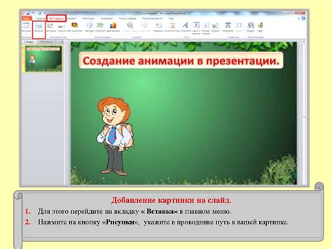 Создание анимации в презентации - презентация онлайн