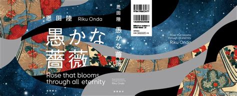 「愚かな薔薇」 萩尾望都がイラスト描き下ろし、恩田陸の吸血鬼sf「愚かな薔薇」の単行本化に寄せて 画像ギャラリー 45 コミックナタリー