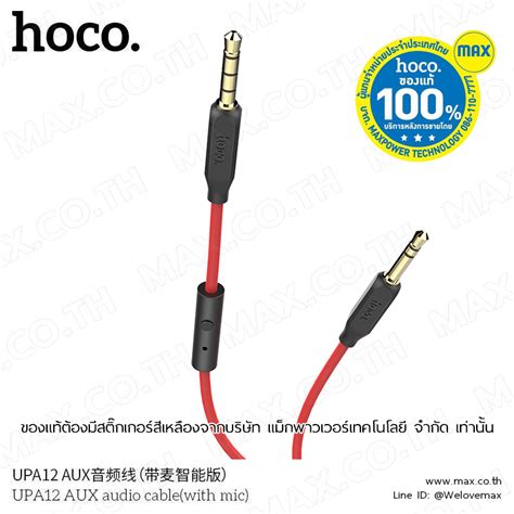 Hoco Upa Aux Audio Cable With Mic Max Co Ltd