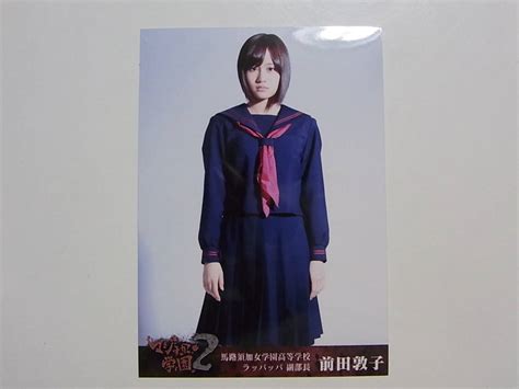 Akb48前田敦子 マジすか学園2 Dvd特典生写真② 帯あり 前田敦子 ｜売買されたオークション情報、yahooの商品情報をアーカイブ公開 オークファン（）