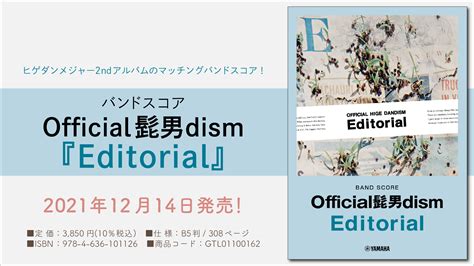 バンドスコア Official髭男dismEditorial 12月14日発売株ヤマハミュージックエンタテインメントHDの