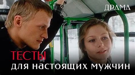 Тесты для настоящих мужчин 1998 Фильм Андрей Разенков Фильм с