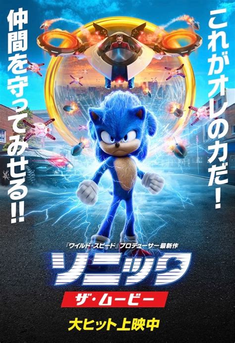 映画『ソニック・ザ・ムービー』原題：sonic The Hedgehog 吹替版 脳筋の脳筋による脳筋の為のブログ 楽天ブログ