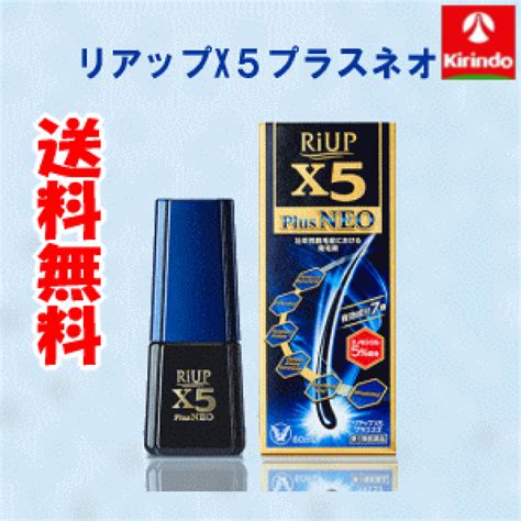 大正製薬 リアップx5プラスネオ 60ml 公式の