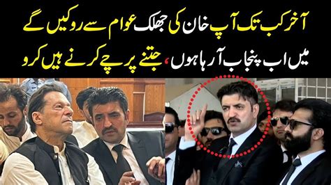 Chairman Pti Imran Khans Lawyer Sher Afzal Khan Marwat Got Angry