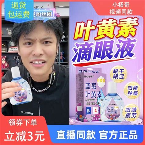 蓝莓叶黄素滴眼液官方正品缓解眼睛疲劳视力模糊护眼液药水旗舰店虎窝淘