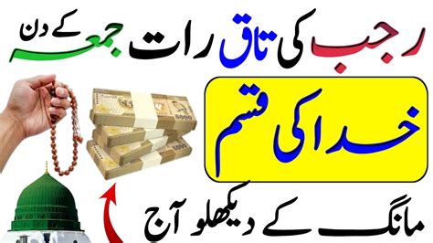 28 Rajab Jumerat Wale Din Gaibi Dolat Ka Khas Wazifa Jumerat Ka