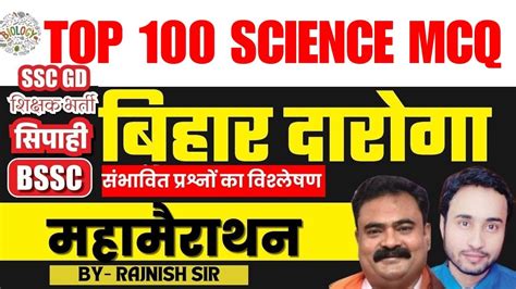 Science Special Mcq Test Bpsc Th Bihar Daroga By