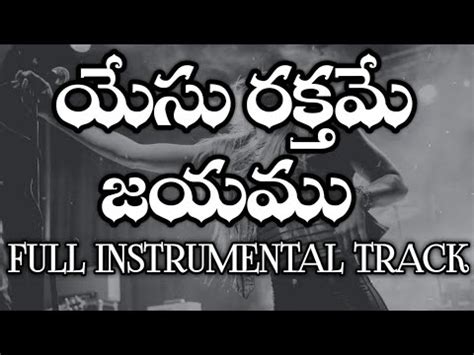 Yesu Rakthame Jayamu Jayamu Raa Instrumental(Karaoke) Telugu Christian ...