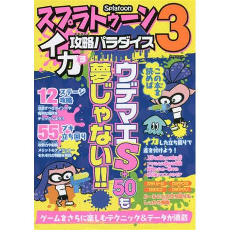 Splatoon 3 Ikasu Koryaku Paradise Tokyo Otaku Mode Tom