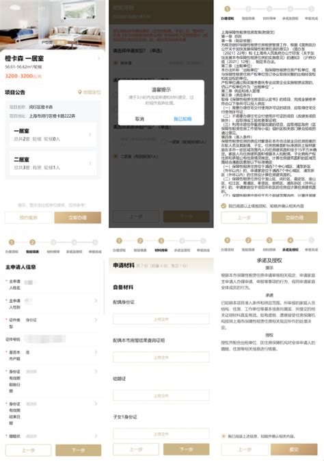 上海保租房怎么申请（入口流程） 上海本地宝