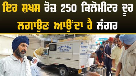 Kilometer Langar Punjab News