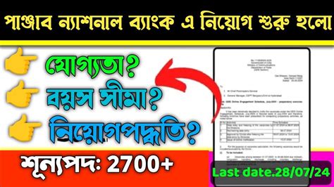 PNB বযক নতন 2700 শনযপদ করম নযগ PNB Bank Job Recruitment