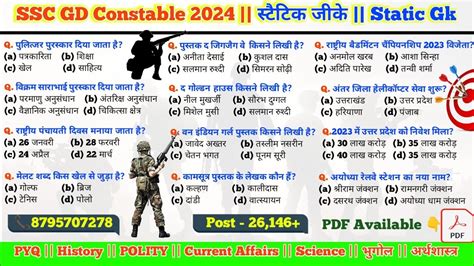 SSC GD Constable Static Gk SSC GD Static Gk SSC GD 2024 Static Gk