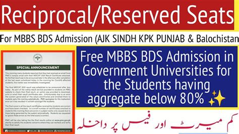 Reciprocal Seats MBBS BDS Admissions Open For Reciprocal Seat Lowest